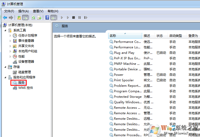 win7系统的设备和打印机选项找不到了怎么办？