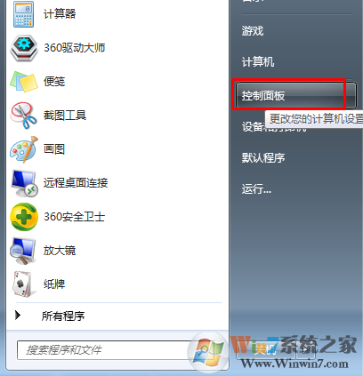 如何使Win7系统的音箱和耳机同时发出声音