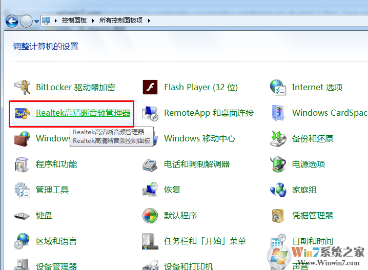 如何使Win7系统的音箱和耳机同时发出声音