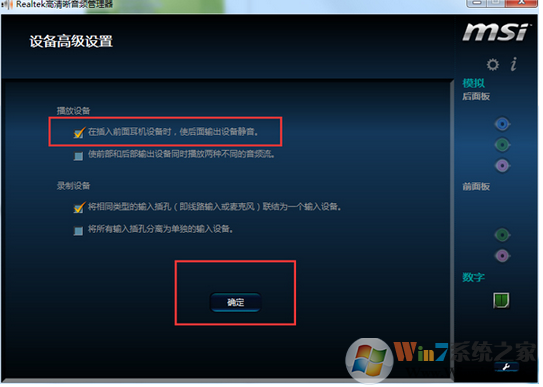如何使Win7系统的音箱和耳机同时发出声音