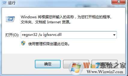 igfxsrvc.exe是什么？Win7 igfxsrvc.exe无限弹出的解决方法