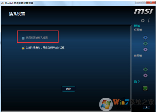 如何使Win7系统的音箱和耳机同时发出声音