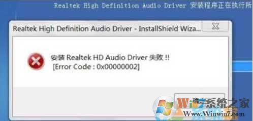 Win7 Realtek声卡驱动安装失败的解决方法