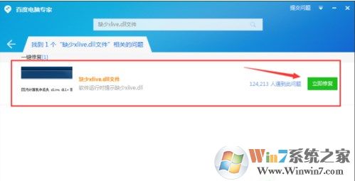 win7系统打开游戏时提示丢失xlive.dll文件打不开游戏怎么办？