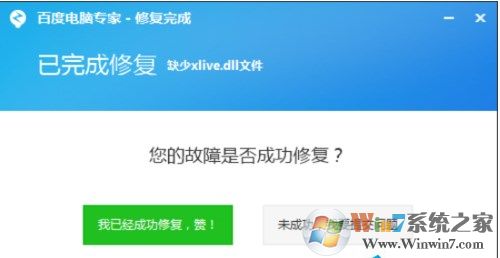 win7系统打开游戏时提示丢失xlive.dll文件打不开游戏怎么办？