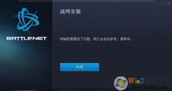 Win7系安装不了战网怎么办？高手教你装战网