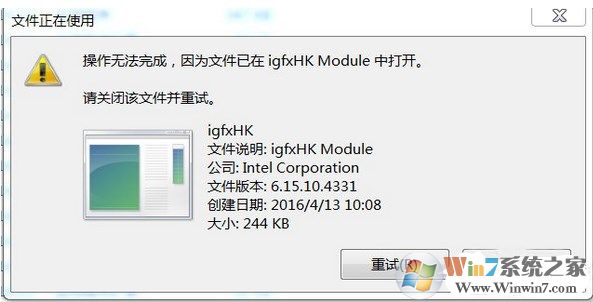 Win7系统开机提示igfxhk module已停止工作如何解决？