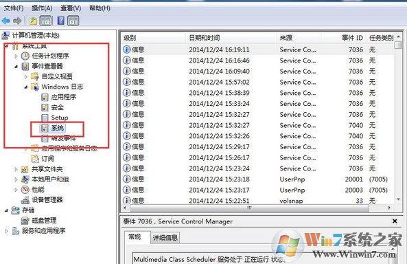 如何查看win7系统错误日志？