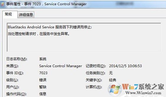 如何查看win7系统错误日志？