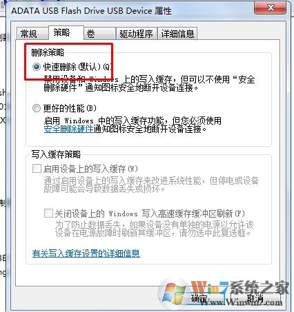 win7系统无法安全删除移动硬盘或U盘怎么办？