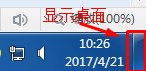 Win7系统如何为任务栏添加类似xp系统显示桌面的图标？