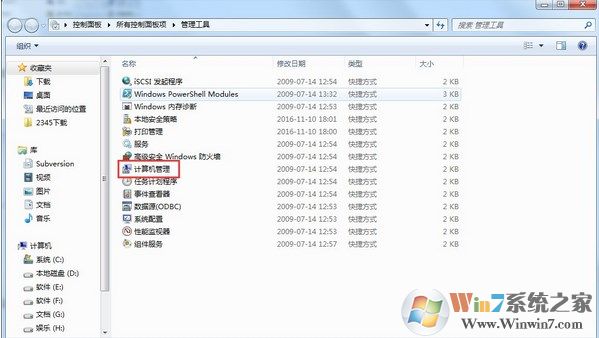 win7系统如何启动超级管理员账户