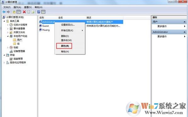 win7系统如何启动超级管理员账户