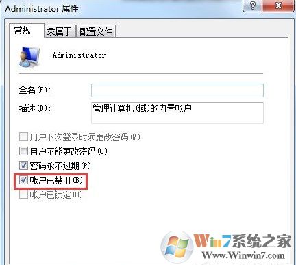 win7系统如何启动超级管理员账户