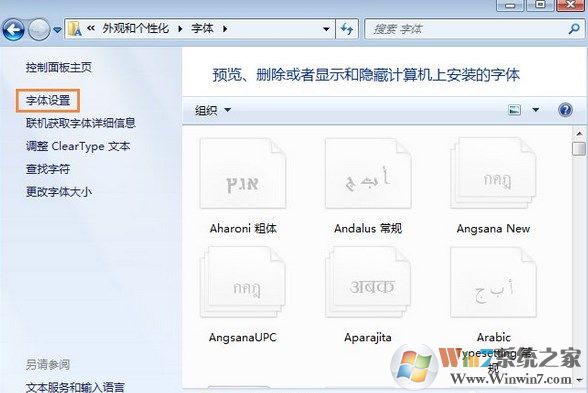 win7系统如何还原默认字体，如何设置win7系统字体？