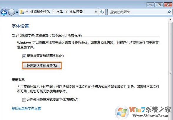 win7系统如何还原默认字体，如何设置win7系统字体？