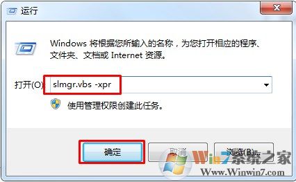 Win7专业版系统永久激活的方法