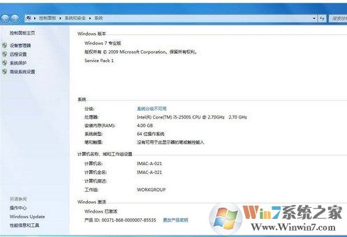 Win7专业版系统永久激活的方法