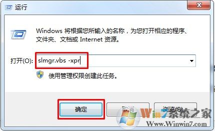 Win7专业版系统永久激活的方法
