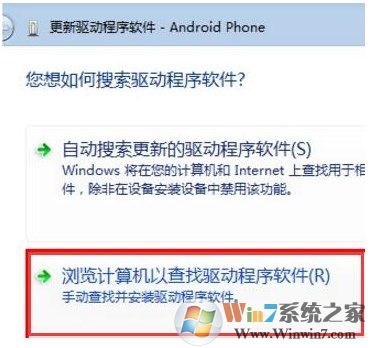 win7系统无法安装安卓手机驱动怎么办？