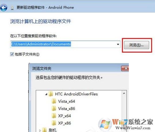 win7系统无法安装安卓手机驱动怎么办？