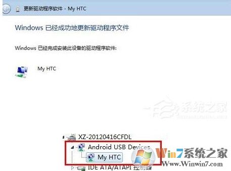 win7系统无法安装安卓手机驱动怎么办？