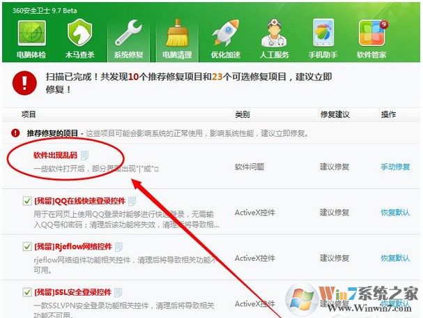 win7系统打开软件时出现乱码怎么办？