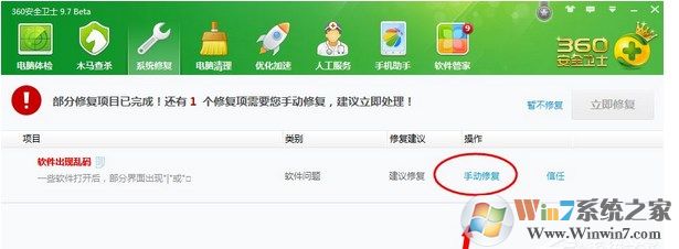 win7系统打开软件时出现乱码怎么办？