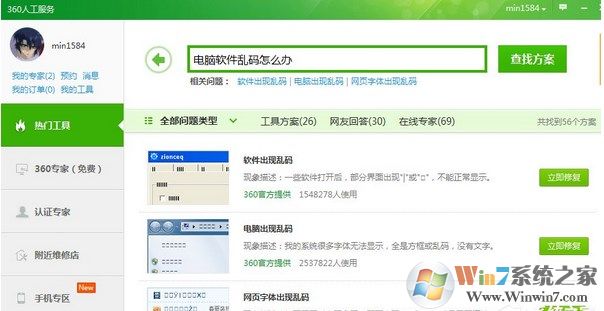 win7系统打开软件时出现乱码怎么办？