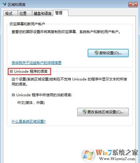 win7系统打开软件时出现乱码怎么办？