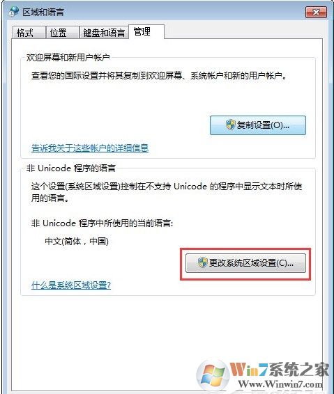 win7系统打开软件时出现乱码怎么办？