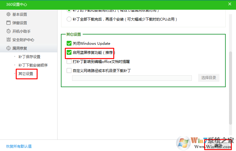 win7系统如何使用360安全卫士修复蓝屏