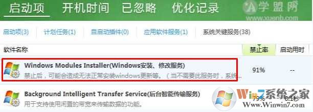 Win7系统TrustedInstaller占用大量CPU内存的解决方法