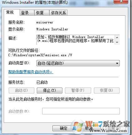 Win7无法访问Windows Installer服务完美解决方法