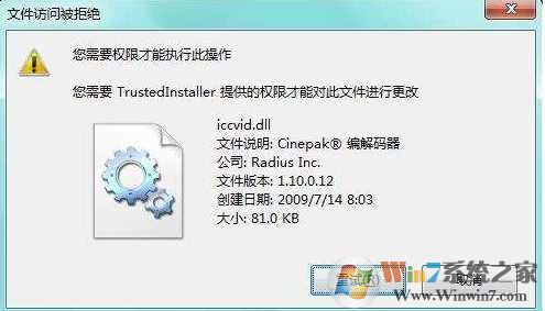 trustedinstaller权限怎么获得？Win7 trustedinstaller权限获取方法