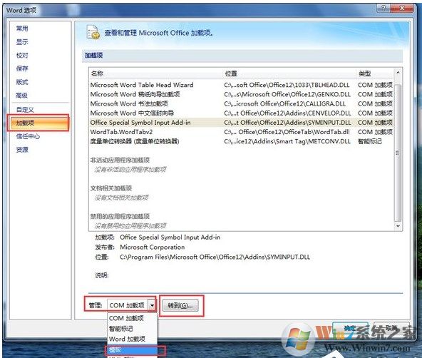 Win7打开Word慢如何解决？