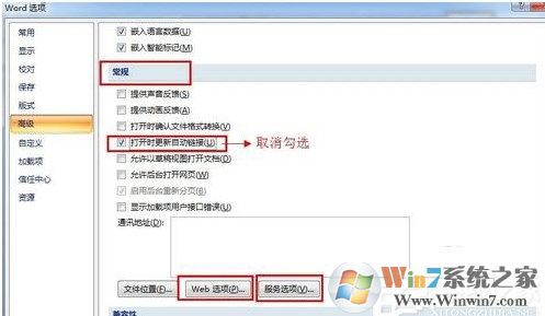Win7打开Word慢如何解决？