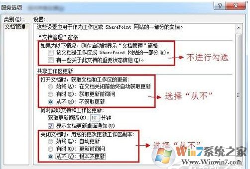 Win7打开Word慢如何解决？