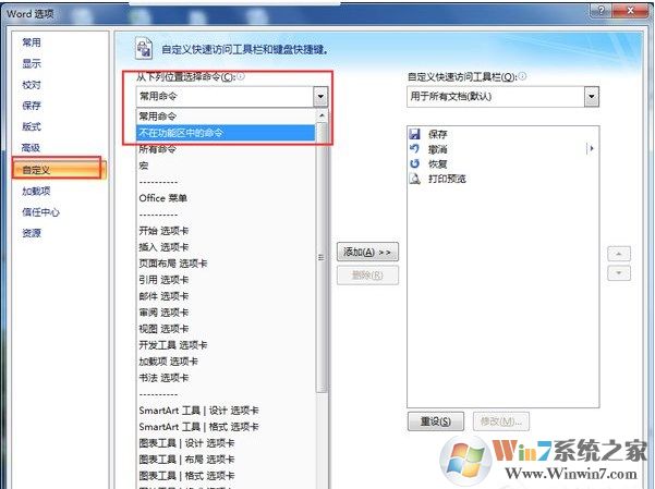 Win7打开Word慢如何解决？