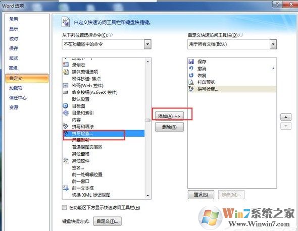 Win7打开Word慢如何解决？