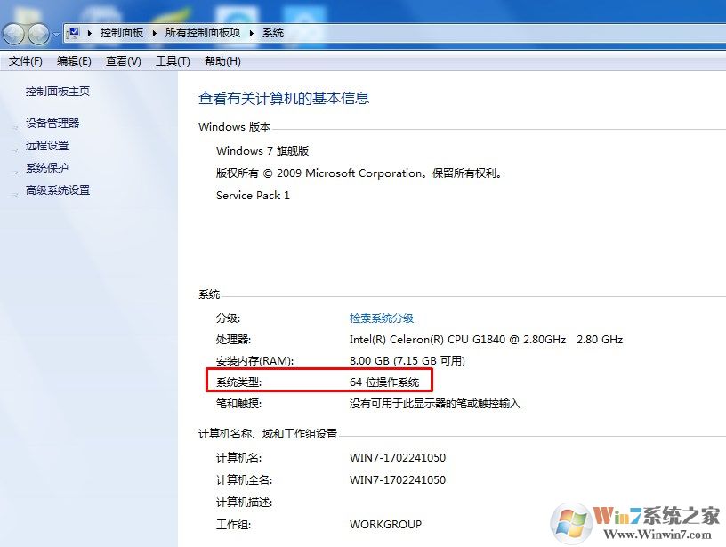 win7和win10系统如何查看自己的电脑是32位还是64位操作系统