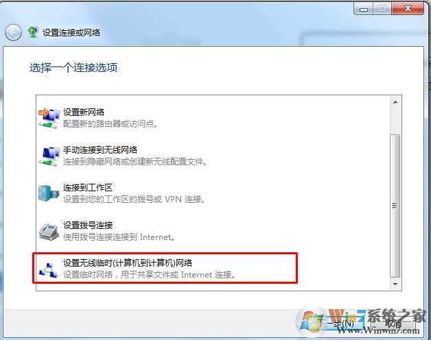 Win7建立无线局域网最简单的方法