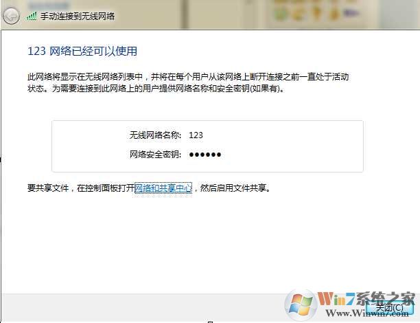 Win7建立无线局域网最简单的方法