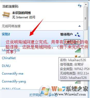 Win7建立无线局域网最简单的方法