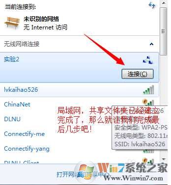 Win7建立无线局域网最简单的方法