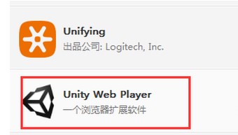 win7系统中unity web player是什么软件，可以删除么？