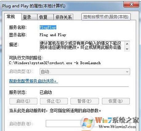 win7系统中plug and play是什么服务？plug and play可以禁止吗