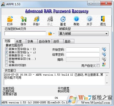 RAR密码如何破解？用什么软件破解？