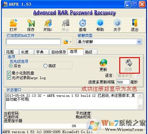 RAR密码如何破解？用什么软件破解？