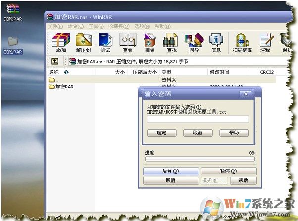 RAR密码如何破解？用什么软件破解？